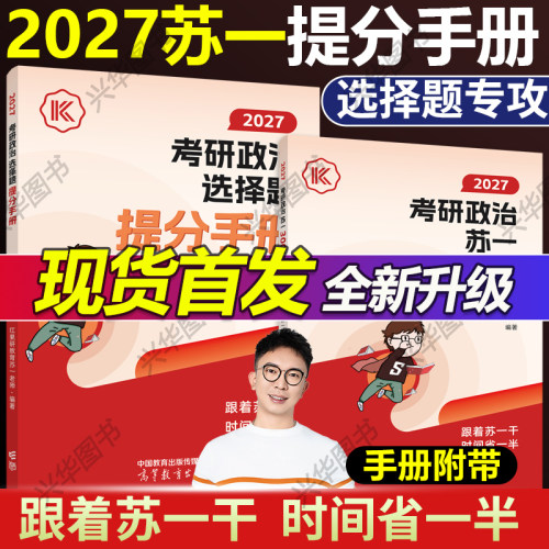 苏一选择题提分背诵手册