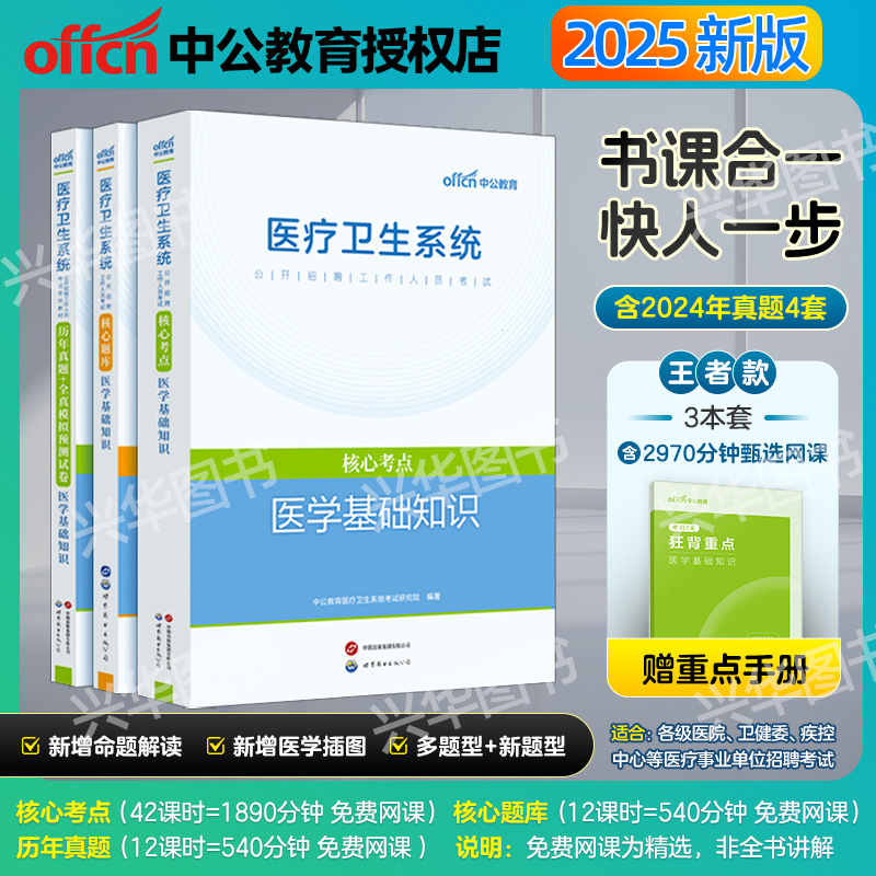 中公2025年医疗卫生系统招聘考试