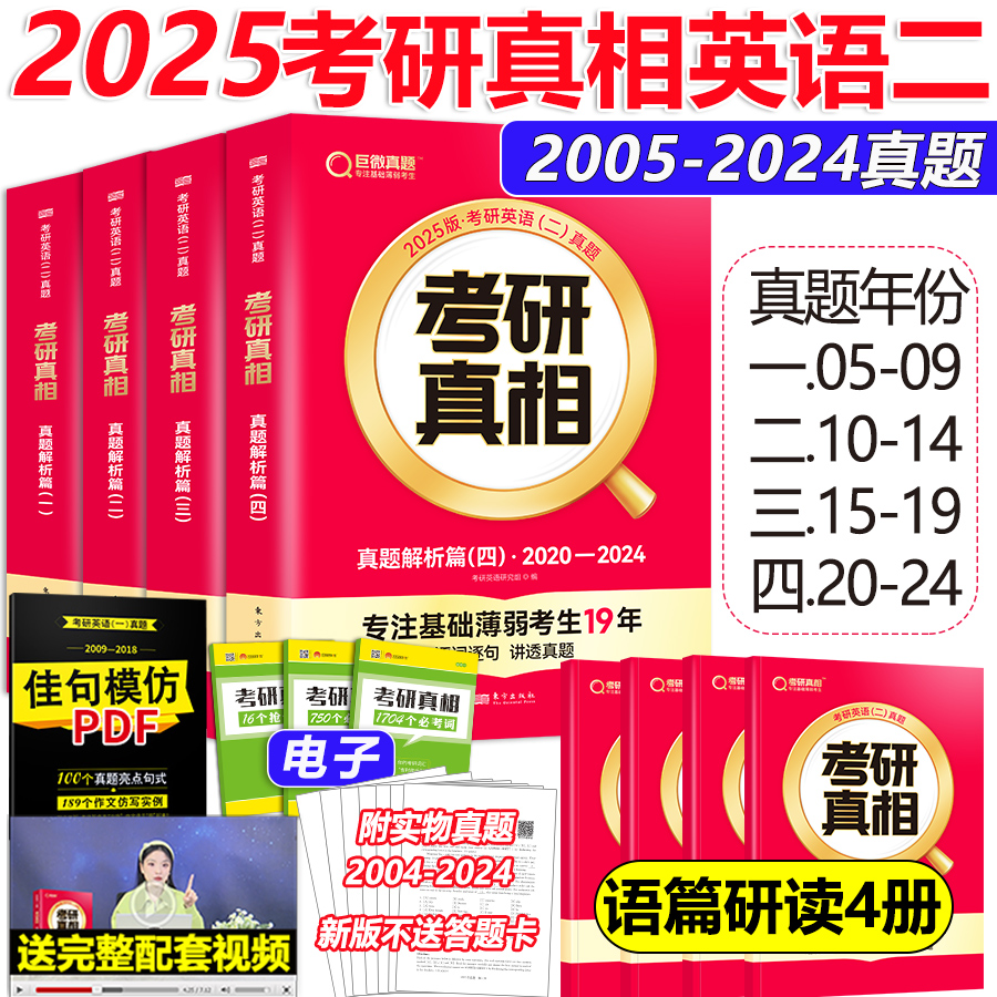 2025考研真相英语二真题