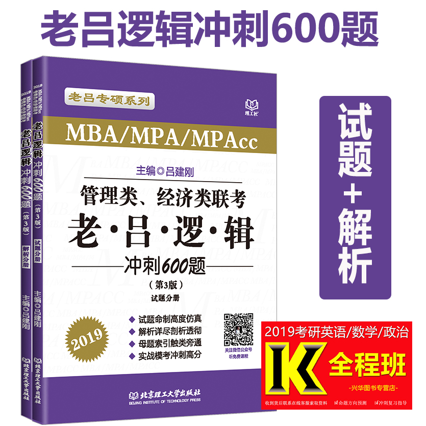 Õý°æÔ¤ÊÛ ¿ç¿¼2019ÀÏÂÀMBA/MPA/MPACC¹ÜÀíÀàÓë¾¼ÃÀàÁª¿¼ ÀÏÂÀÂß¼³å´Ì600Ìâ ÂÀ½¨¸ÕMBAÁª¿¼³å´ÌÊÔÌâ 2019mbaÁª¿¼ÓÃÊé