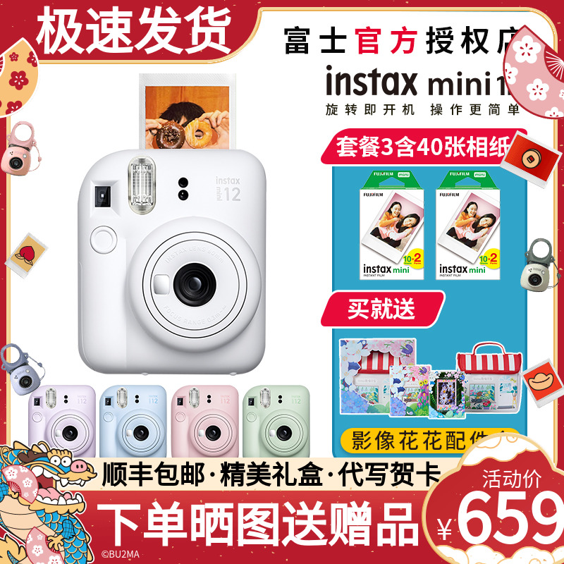 富士instax mini12/mini11升级款拍立得相机一次成像含限定配件盒