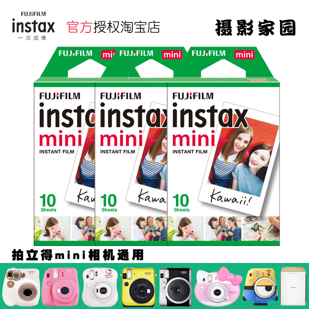 富士一次成像拍立得相纸mini8/7s/50/25迷你3寸白边胶片30张包邮