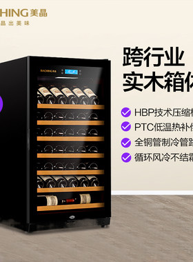 美晶恒温酒柜茶叶冷藏柜