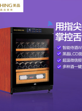 美晶恒温智能酒柜·实木