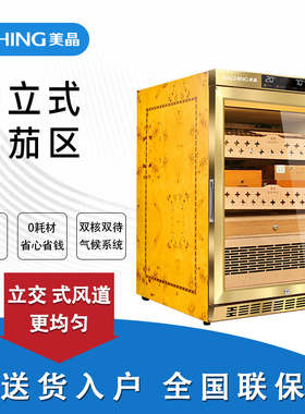 美晶/raching MON800A 智能水平线实木恒温恒湿雪茄柜保湿柜