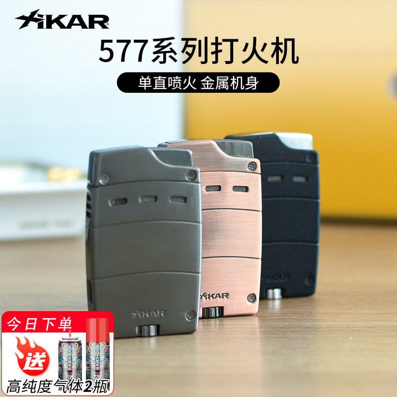 美国Xikar雪茄打火机577系列 西卡单火焰喷枪打火机 金属外壳