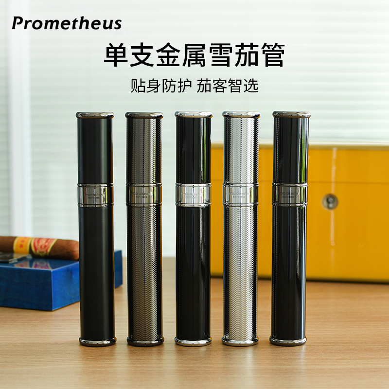 Prometheus金属雪茄管单支装