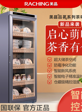 Raching/美晶FJ-CY680茶叶柜生熟普洱专用恒温恒湿保鲜保湿展示柜