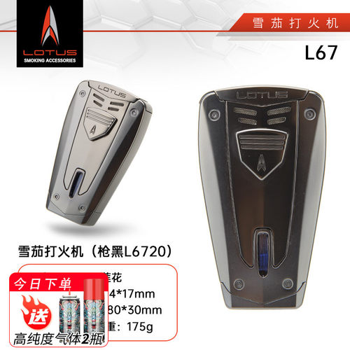 路特斯多功能雪茄打火机L67系列