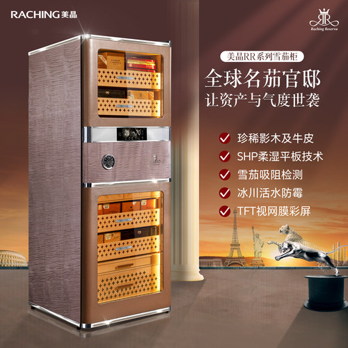 Raching美晶恒温恒湿雪茄柜RR880