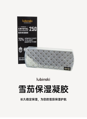 Lubinski鲁宾斯基雪茄保湿凝胶 雪茄盒专用加湿器