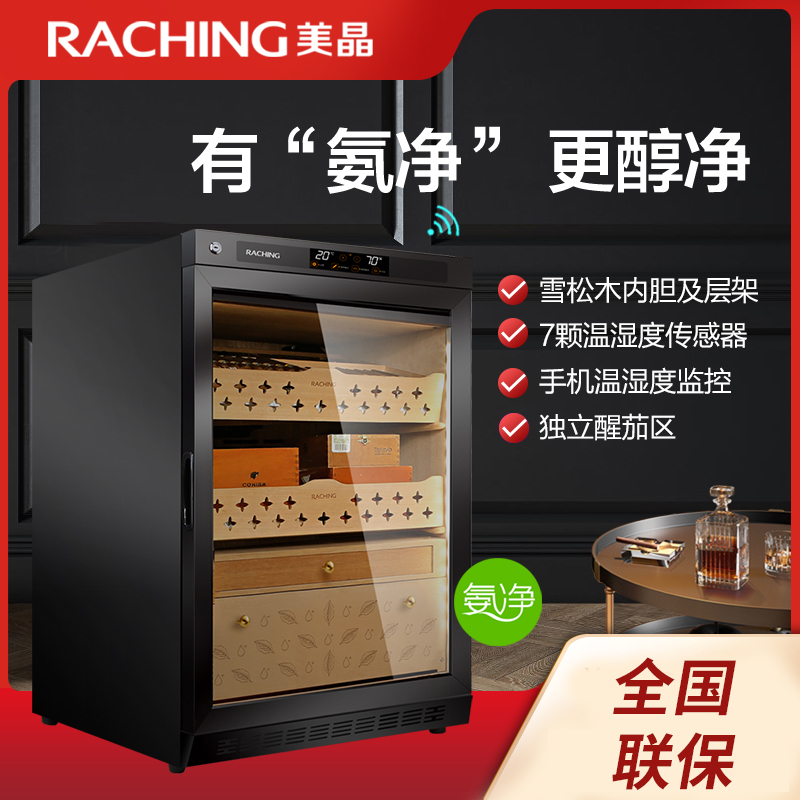 raching/美晶雪茄柜MON800A智能水平线实木恒温恒湿雪茄柜保湿柜