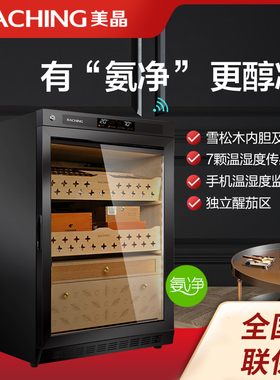 raching/美晶雪茄柜MON800A 智能水平线实木恒温恒湿雪茄柜保湿柜