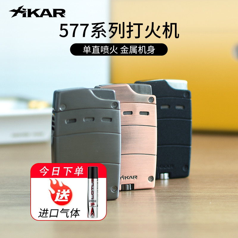 美国Xikar西卡雪茄打火机