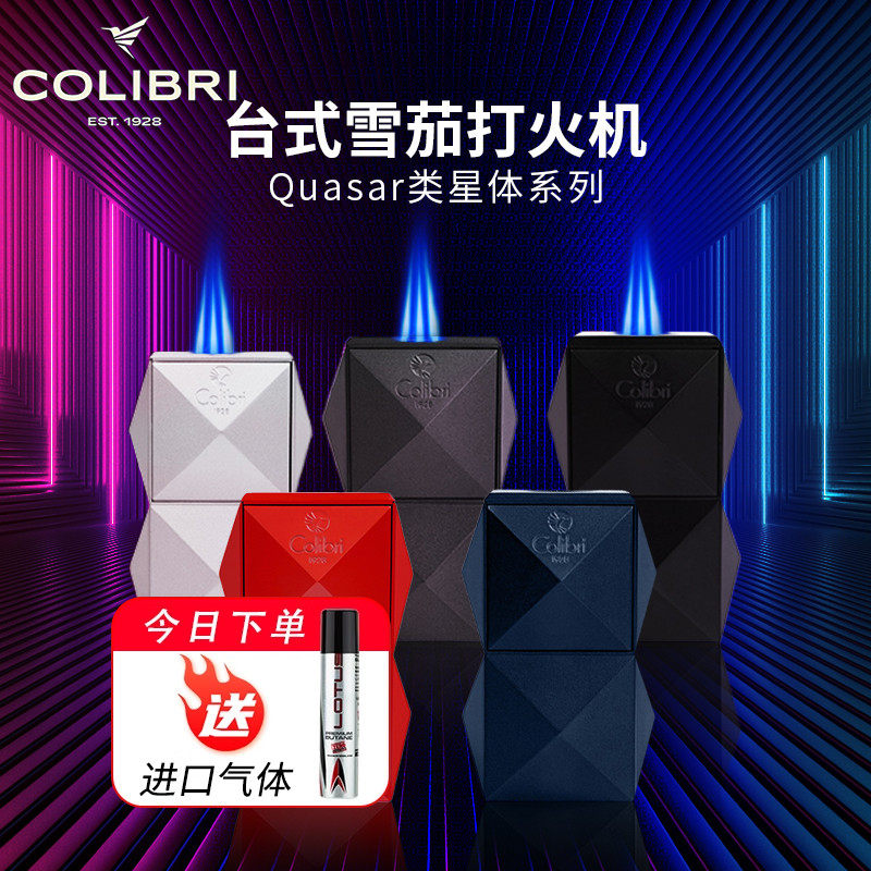 科樂比Colibri雪茄打火機臺式