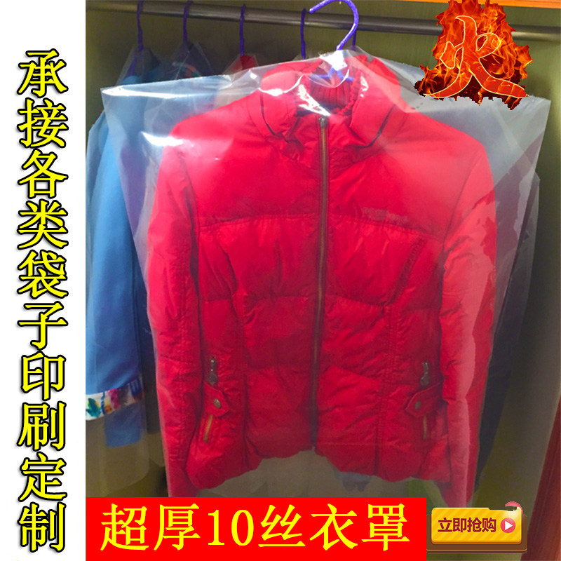 防尘罩衣罩衣物大衣衣服挂式透明