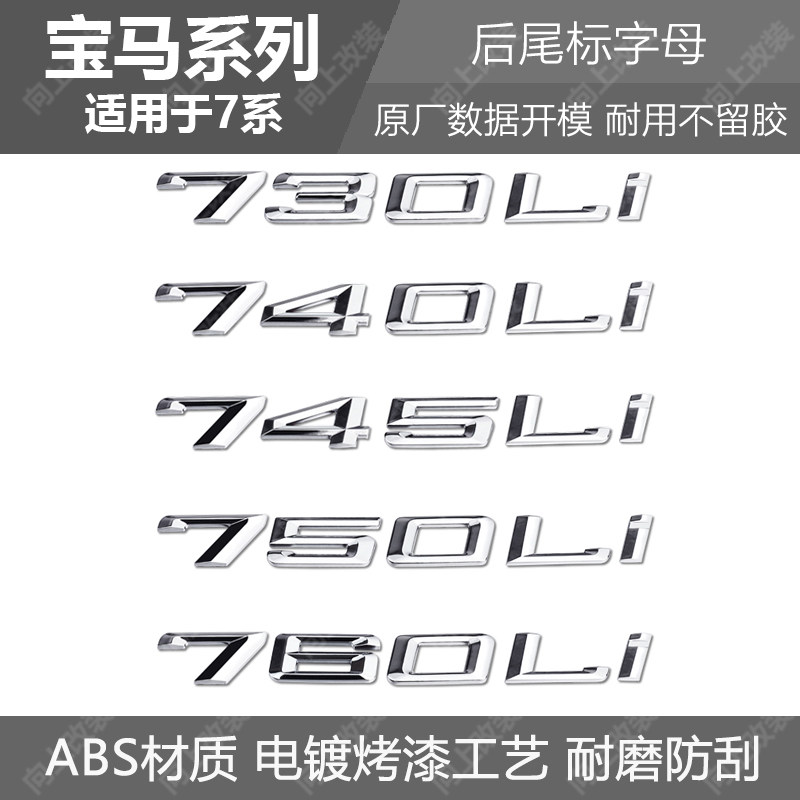宝马7系数字标尾标改装车标