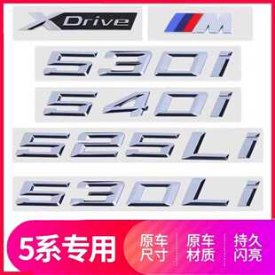 老款 525 5系车标530 540 535Li字标尾标后标数字标 520 宝马新款