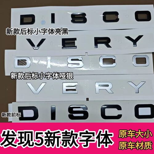 新款路虎发现5前后车标小字改装