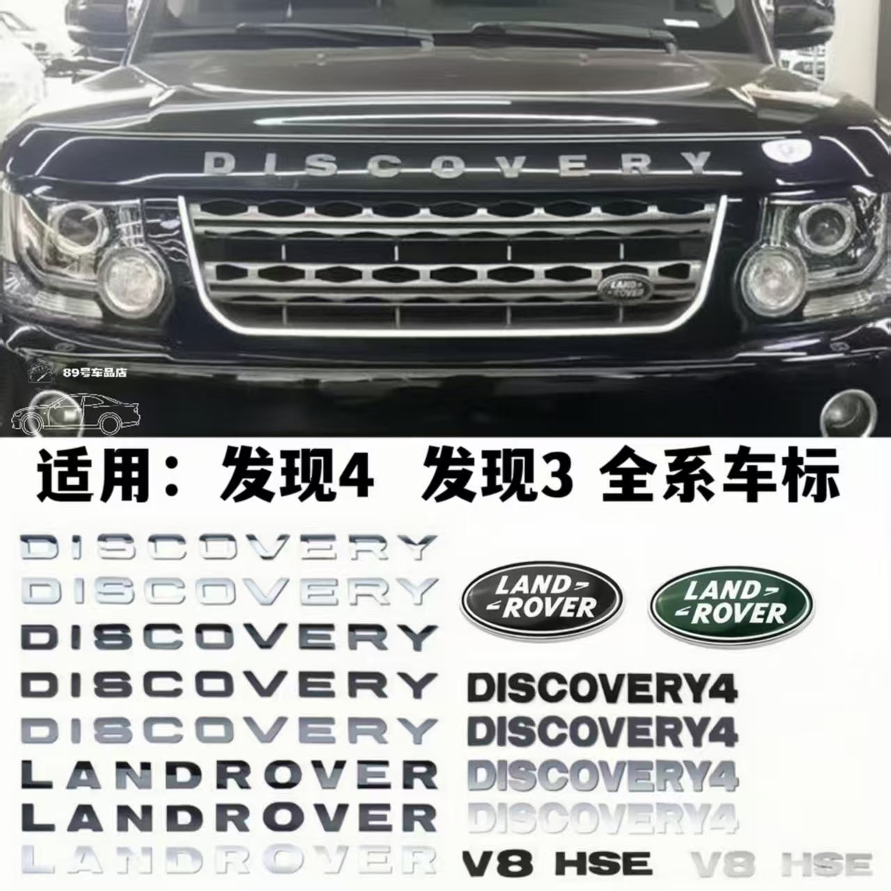 路虎发现4发现3机盖标尾标