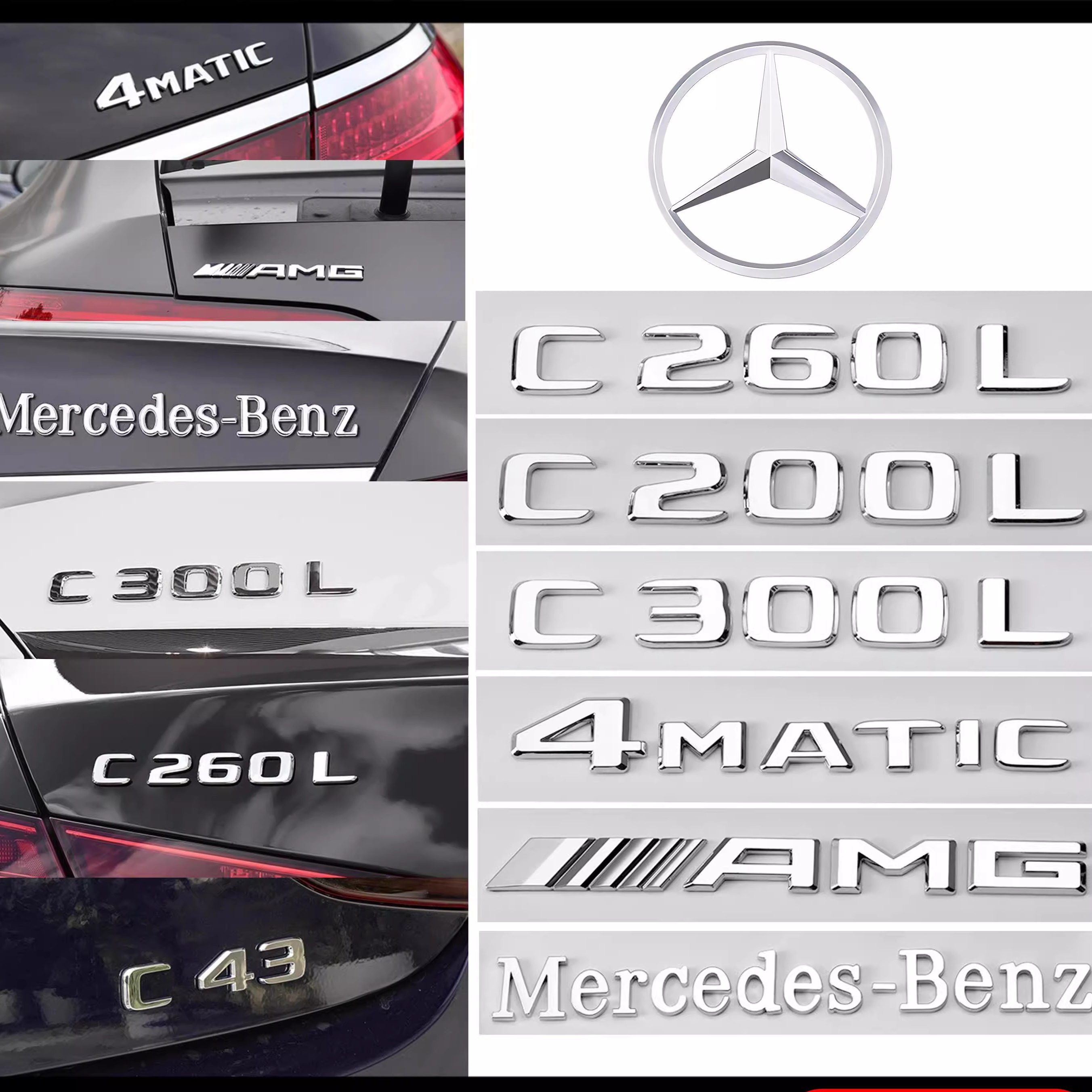 新款奔驰C级车标C200L C260L C300L C63AMG 4MATIC改装后尾标字标