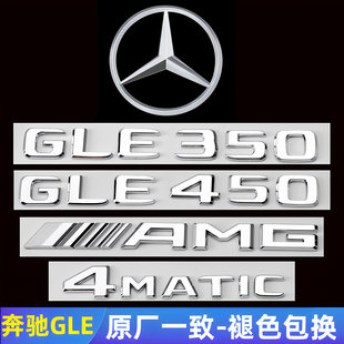 奔驰GLE53 GLE350 400 450GLE63S AMG尾标车标字母标贴字标志