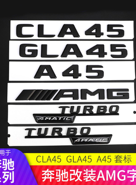 奔驰改装A45 AMG车标CLA45 GLA45后尾标A35L黑色字母标车标装饰贴