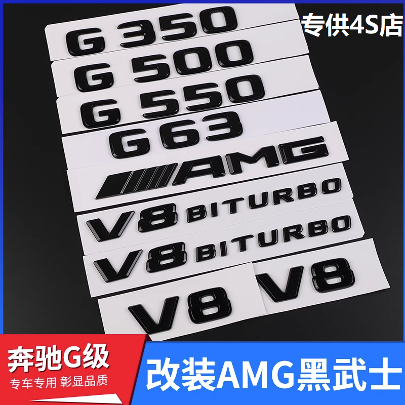 奔驰AMGG63/G500/G350尾标贴