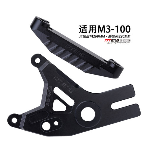 PTENG转接码适用M3100电动摩托车电摩配件pt刹车大辐射码小螃蟹码