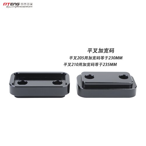 PTENG加宽码后平叉加宽230235MM