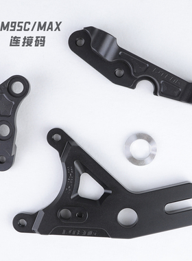 PTENG适用九号M3/M95大鲍鱼小螃蟹大辐射转接码直上刹车转接码