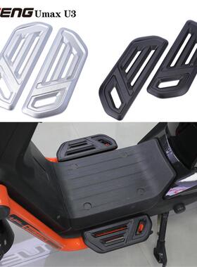 PTENG适用小牛电动车U3/Umax电自改装配件CNC铝合金PT脚踩脚踏板