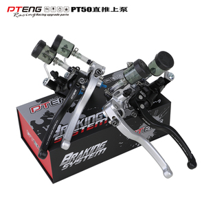 PTENG适用九号小牛电动车电摩改装PT50锻造直推上泵摩托车刹车泵