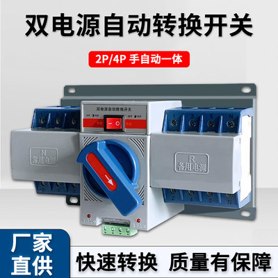 CNHQ双电源自动转换开关220V380V