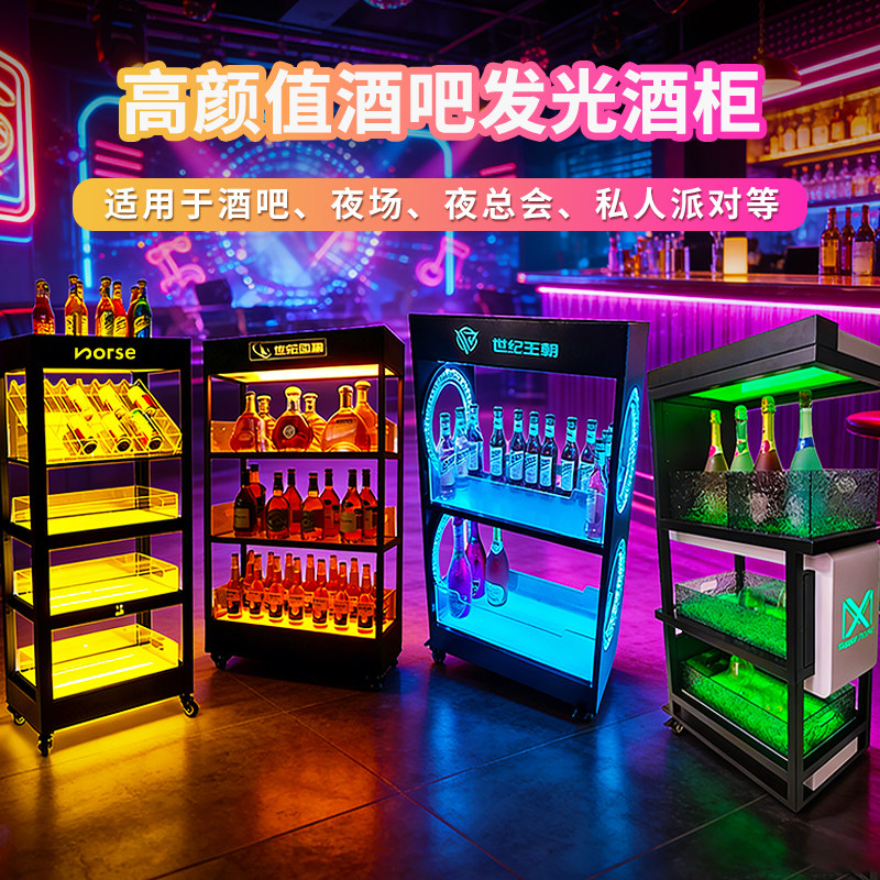 酒吧发光酒柜夜店KTV专用铁艺两层三层LED香槟洋酒柜创意酒架商用