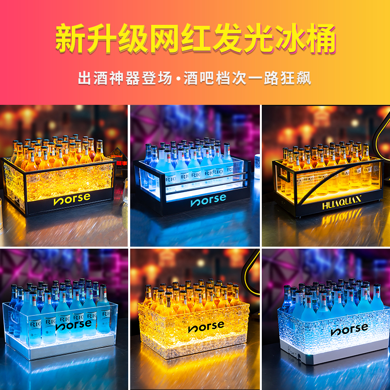 发光冰桶酒吧KTV包厢专用LED加厚啤酒框充电香槟桶创意钻石冰粒桶