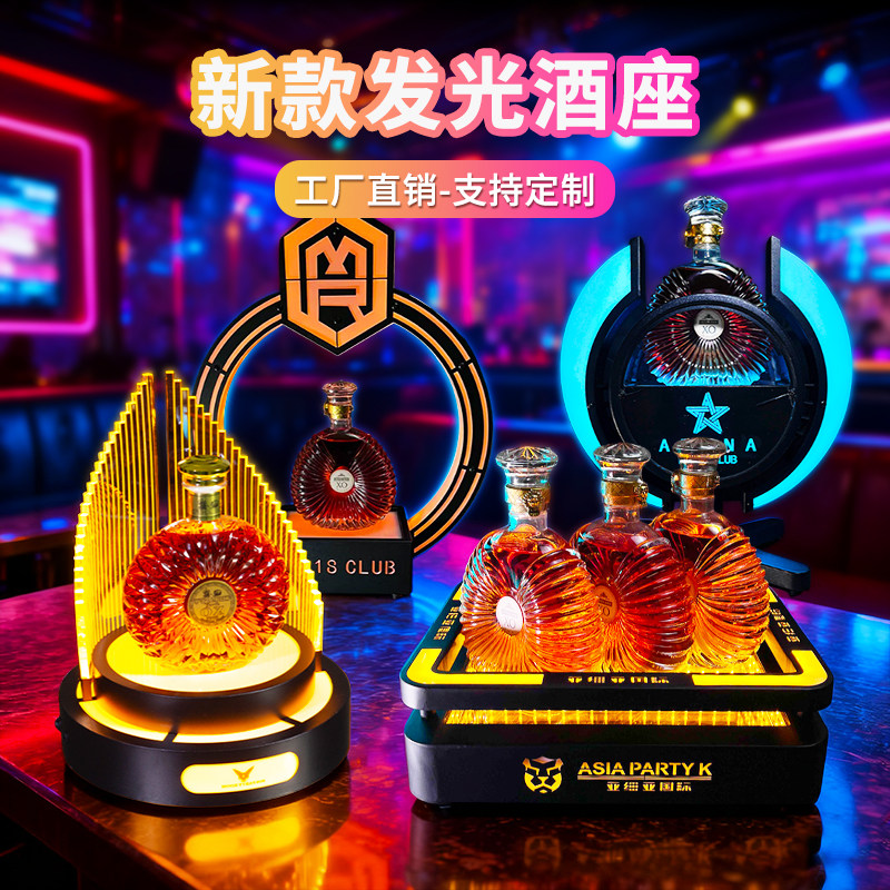 酒吧发光酒座夜店KTV深渊红酒洋酒展示架创意炫彩XO平台酒托商用