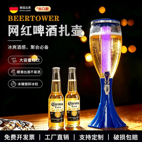 网红啤酒扎壶吸睛出片引流单品