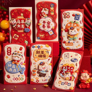 马年红包2026新款新年创意5d压岁红包袋过年春节高档通用利是封