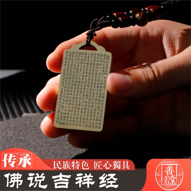 吉祥经文吊坠吊挂件坠项链定制