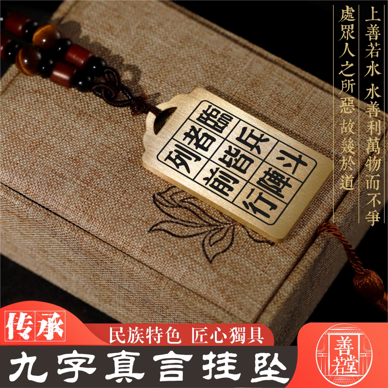 九字真言吊坠挂坠项链挂件定制