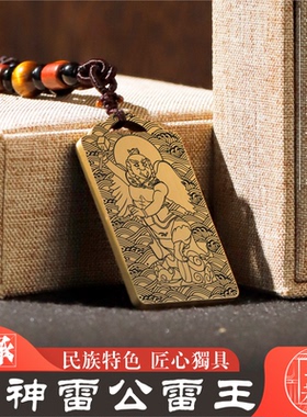 雷公吊坠挂件挂坠牌神像项链定制