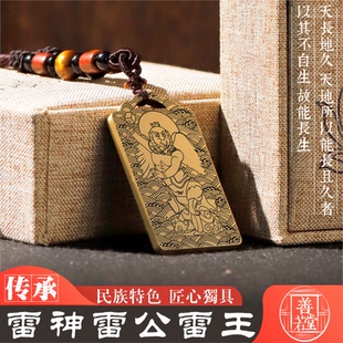 家用供奉雷神雷镇子雷公神像吊坠男女款道家黄铜挂坠项链汽车挂件
