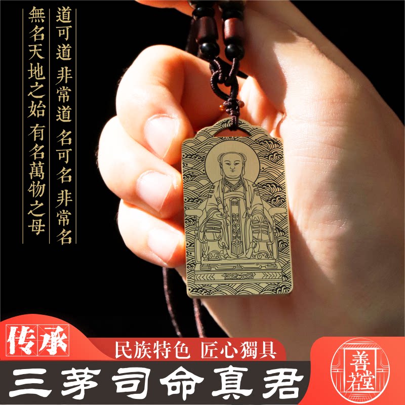 茅盈吊坠铜项链吊挂件神像牌定制