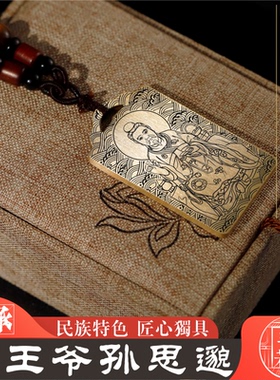 药王爷吊坠孙思邈医圣项链挂件牌