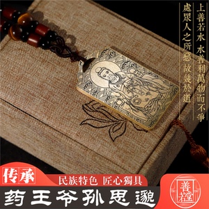 药王爷吊坠孙思邈医圣项链挂件牌