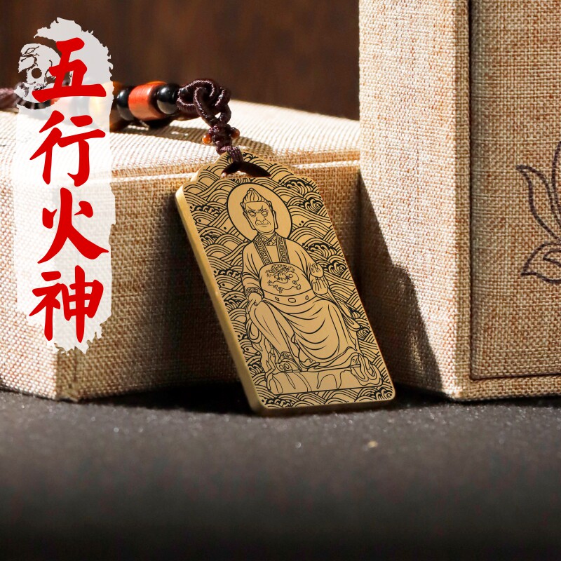 五行火神吊坠项链汽车平安挂件牌