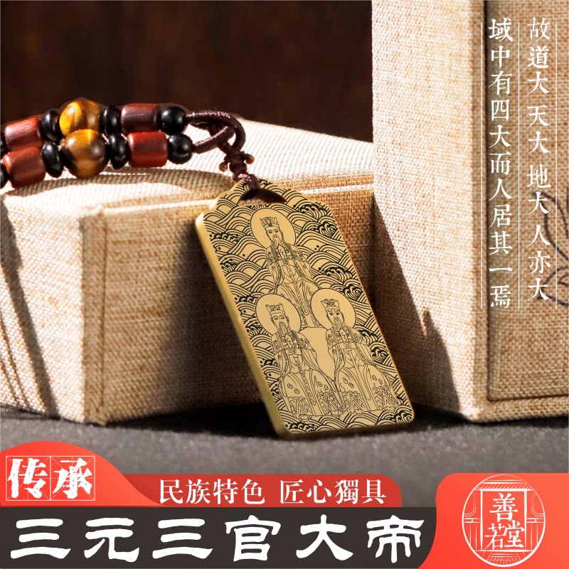 三官大帝吊坠挂件项链吊挂牌定制