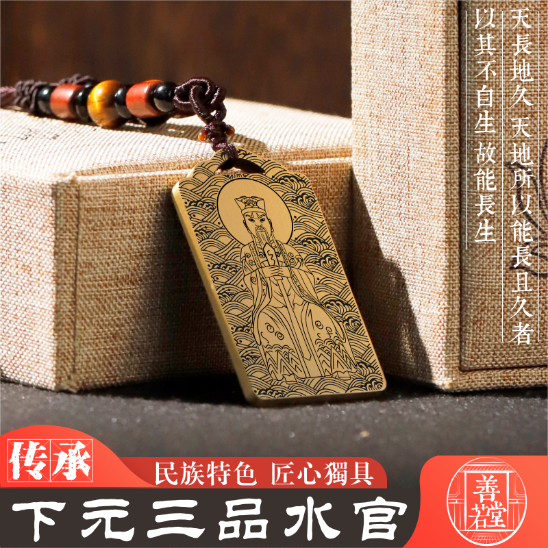 三官下元三品吊坠铜项链挂件挂牌