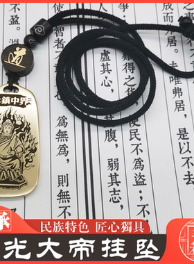 华光大帝男女纯铜项链挂坠车挂件